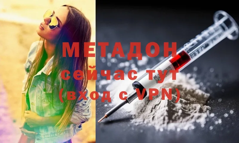 Метадон methadone  Дмитров 